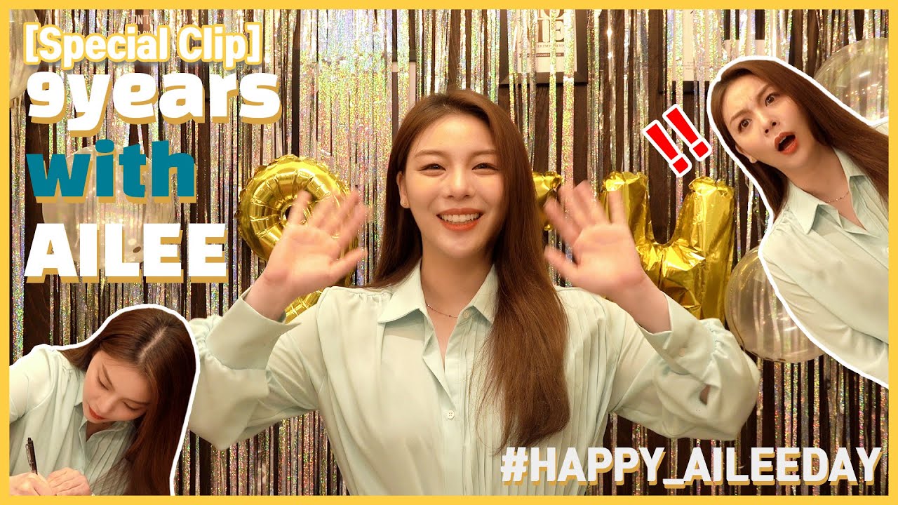 [Special Clip] 9years with AILEE (feat. 에일리 팬들도 몰랐던 사실, 9년만에 공개)