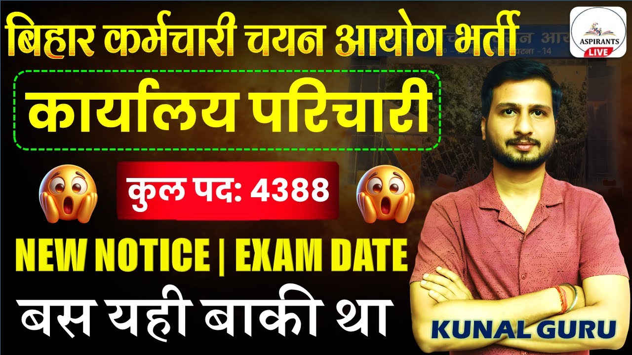 BSSC Karyalay Parichari New Notice | BSSC Office Attendant Bharti | BSSC NEW Update Notice #bssc