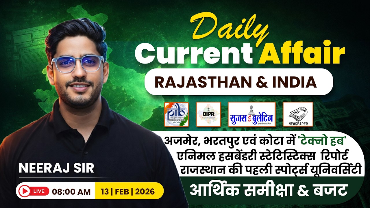 13 FEBUARY 2026 | Rajasthan Current Affairs 2026 | Daily Current Affairs | Neeraj Sir Rajasthan GK |