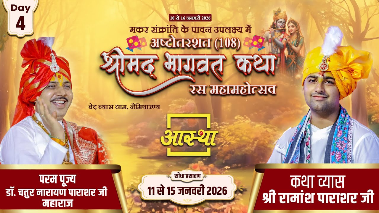Day-04 | श्रीमद् भागवत कथा रस महामहोत्सव | पूज्य रामांश पाराशर जी | नैमिषारण्य,उत्तर प्रदेश #katha