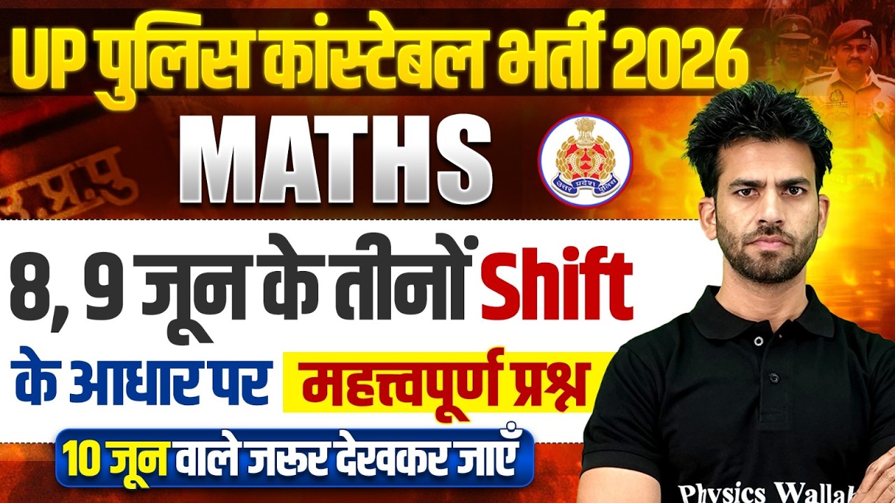 UP Police Constable Maths Class 2026 | 10 June Expected Paper | UP Police Maths By Salman sir