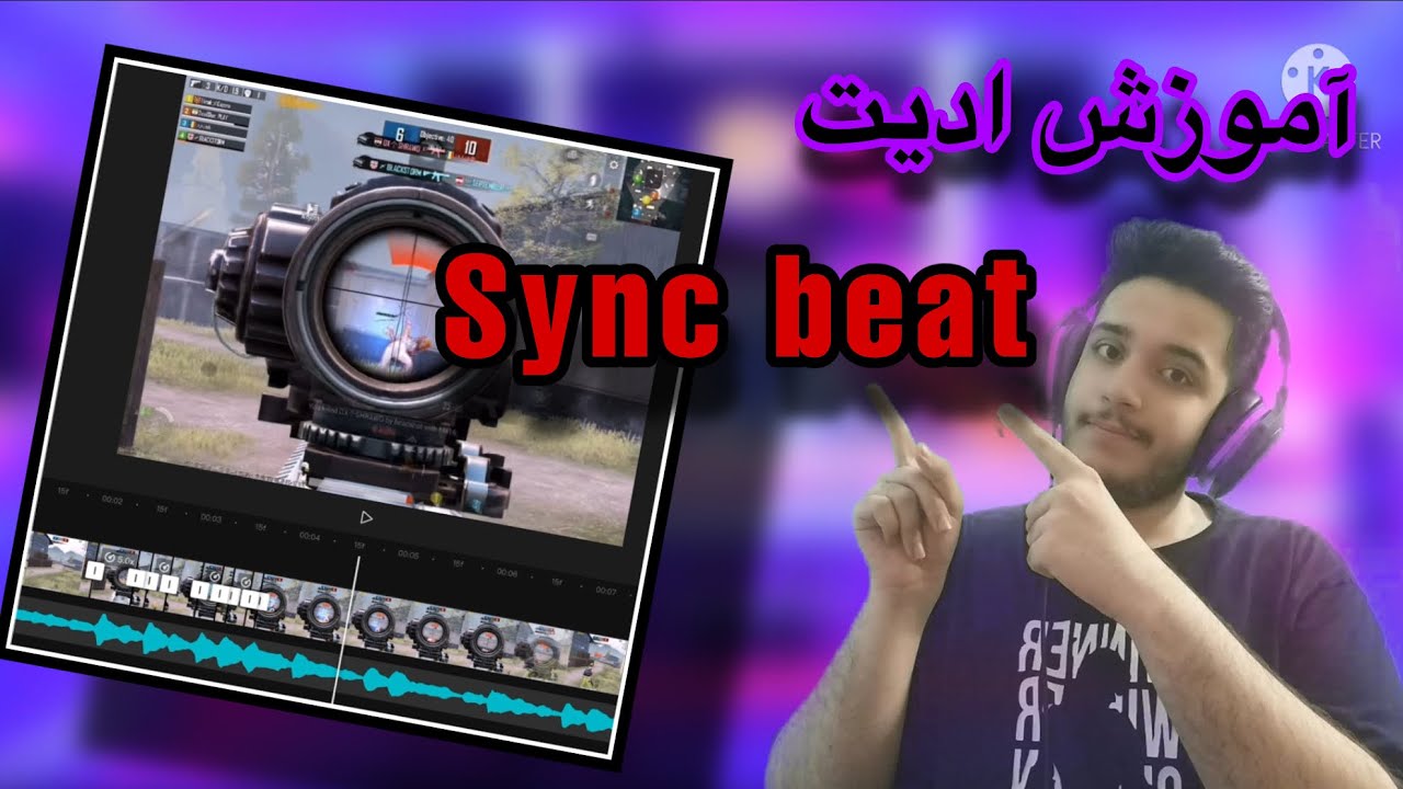 آموزش ادیت Sync Beat/پابجی موبایل🔥