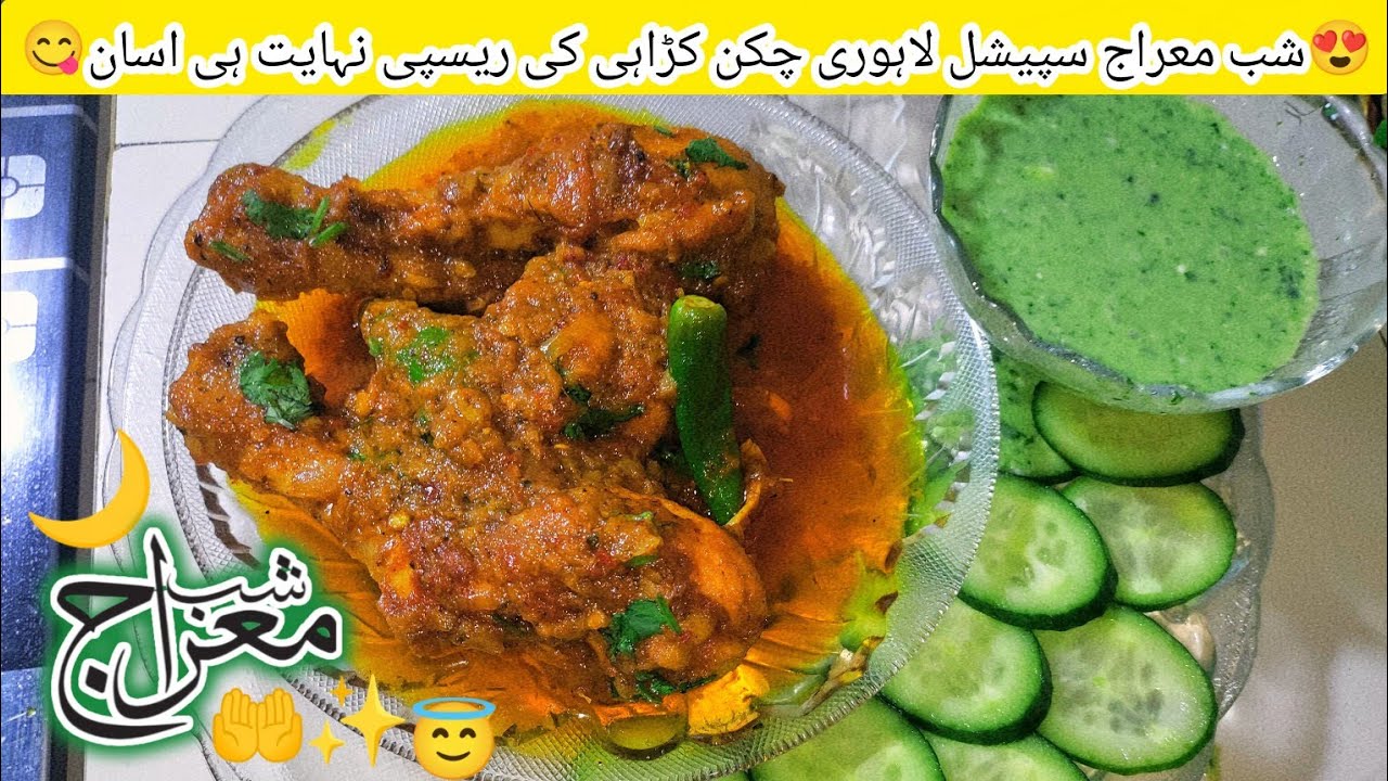 Shab e Meraj😍🌙Special Lahori Chicken Karahi😋Bhut He Hasan Desi Recipe Bhut Mazaydaar Chicken Karhie