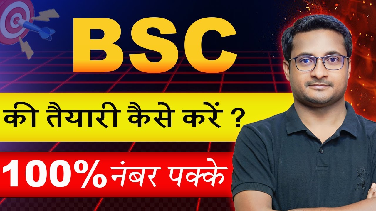 How to Prepare BSc online | BSc Math |BSc Physics | BSc Chemistry | BSc Biology | CBCS NEP 2020