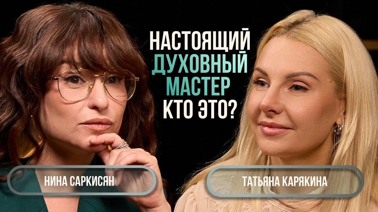 КАК НЕ ОШИБИТЬСЯ С ДУХОВНЫМ МАСТЕРОМ? Что поможет в поиске своего специалиста!?