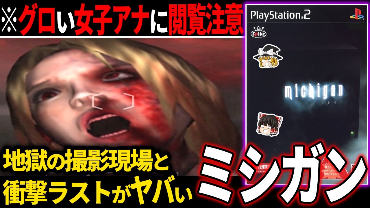 【ゆっくり鬱ゲー解説 】陰謀の地獄ロケに巻き込まれたクルーたちの末路がグロすぎて見てられない…【ホラゲー】【michigan(ミシガン)】