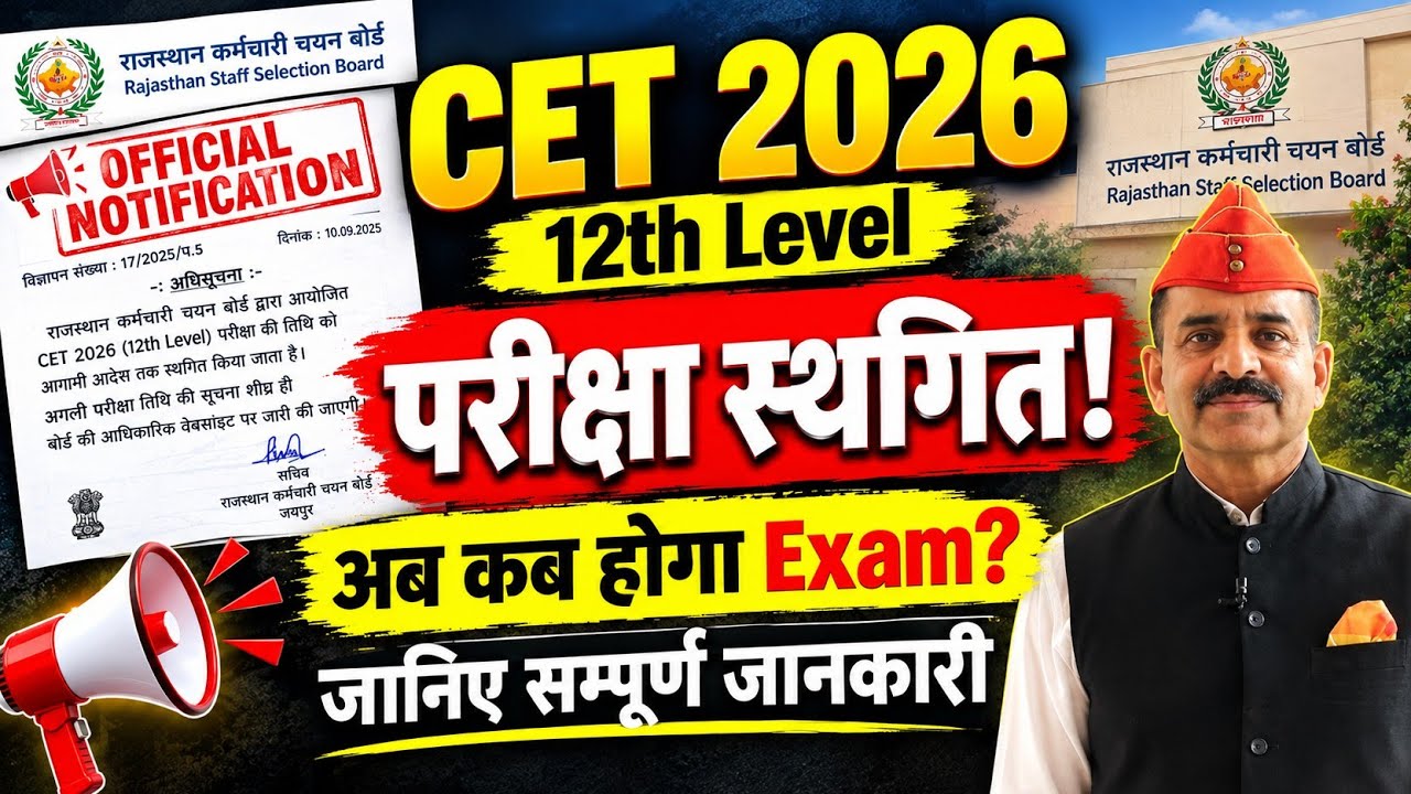 CET 2026 12th Level Exam Postponed | CET New Exam Date |CET New Update | Full Details