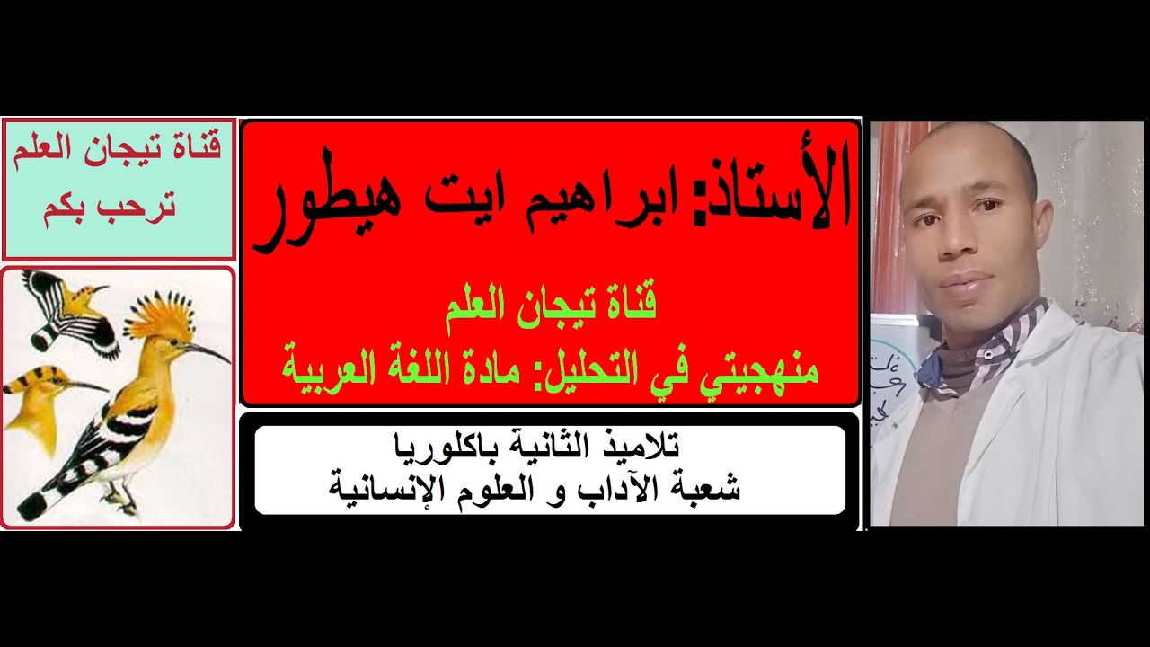 شعرية اللغة الثانية باكلوريا آداب وعلوم إنسانية