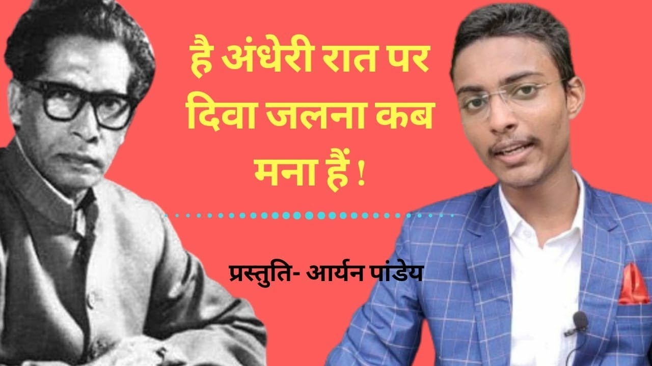 Andhere Ka Deepak by Harivansh Rai Bachchan | 