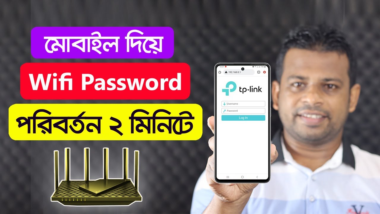 মোবাইল দিয়ে ওয়াইফাই পাসওয়ার্ড পরিবর্তন ২ মিনিটে | How to Change Wifi Password 2021