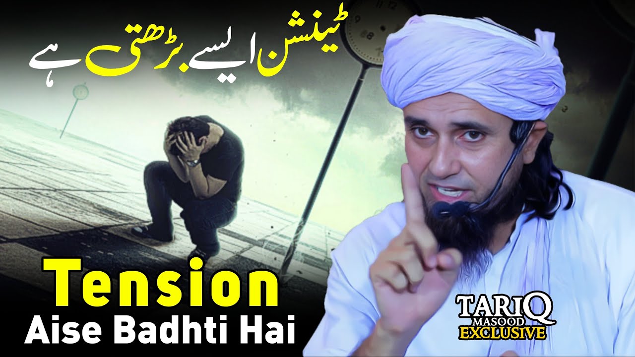 Tension Aise Badhti Hai | Mufti Tariq Masood