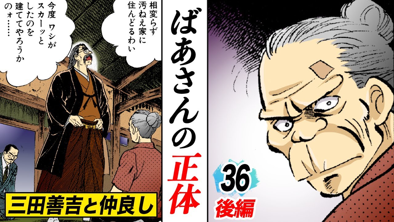 超広大な敷地に一人暮らし…ばあさんの正体【第36話後編】