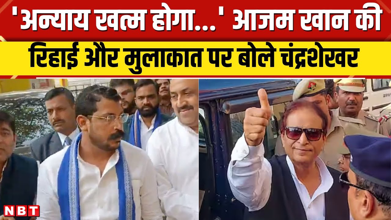 Chandrashekhar Azad on Azam Khan: आजम खान से फोन पर क्या हुई बात चंद्रशेखर आजाद ने बताया | NBT