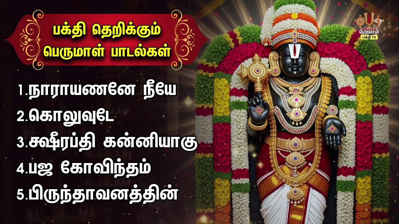 Monday Most Popular Perumal Tamil Devotional Songs | Narayanane Neeye And Bhaja Govindham