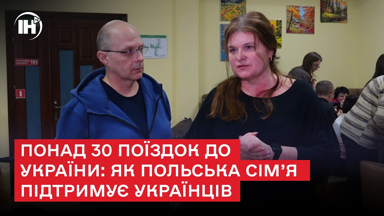 Понад 30 поїздок до України: як польська сім’я підтримує українців