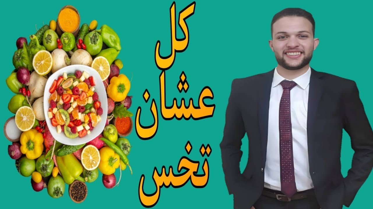 كل عشان تخس !! أفضل نظام غذائي للناس اللي بتحب الأكل ؟! تعرف علي نظام اللقيمات