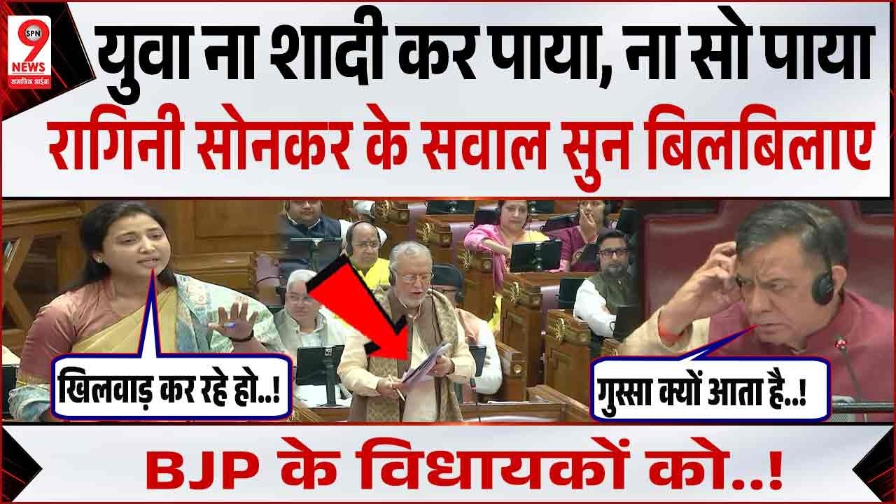 Ragini Sonkar के जोरदार स्पीच से हिली UP विधानसभा! Yogi Adityanath | Akhilesh Yadav | Shivpal Yadav