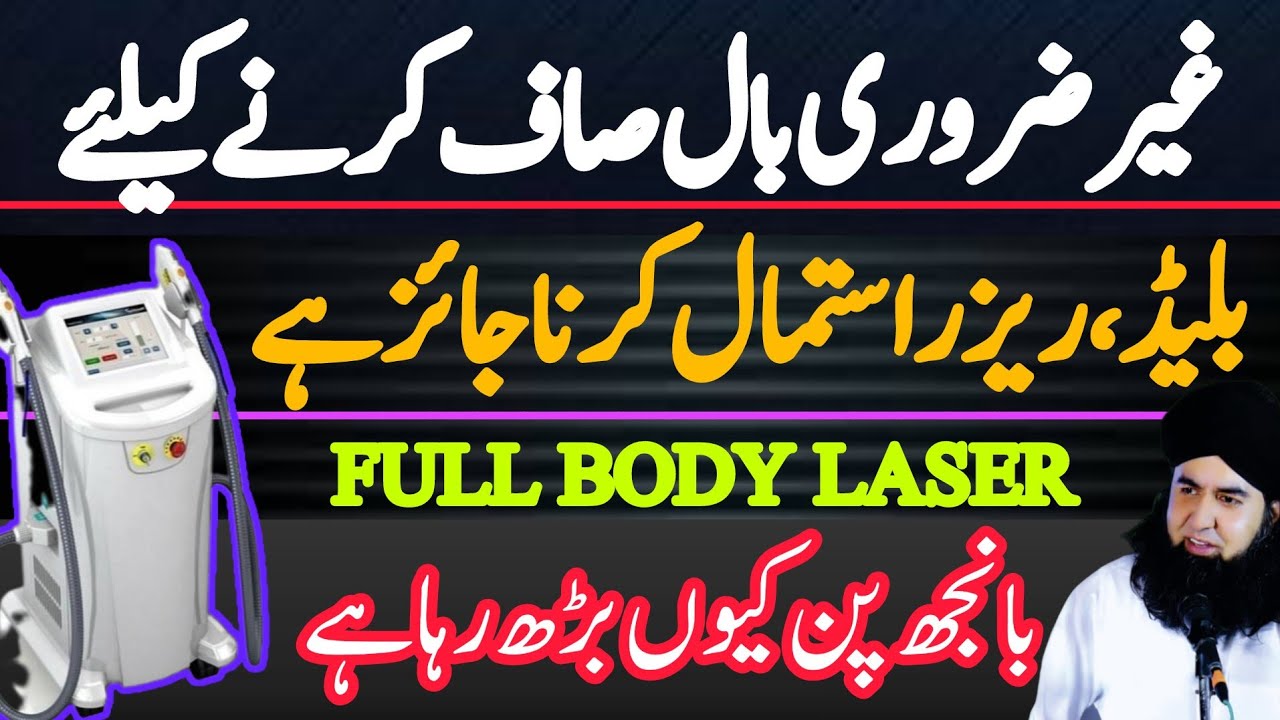 Laser Hair Removal Aur Ahkam e Shariat | Mardana Kamzori Ka ilaj | Dr Hamed Shaafi | TALAASH