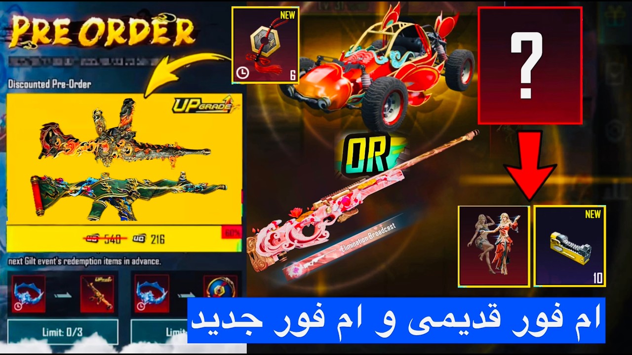 ام فور جدید در سیزن A17 پابجی 🤔ام فور قدیمی و جدید در جعبه اولتیمیت می‌آید👈ترجمه میشن‌ های بونوس پاس