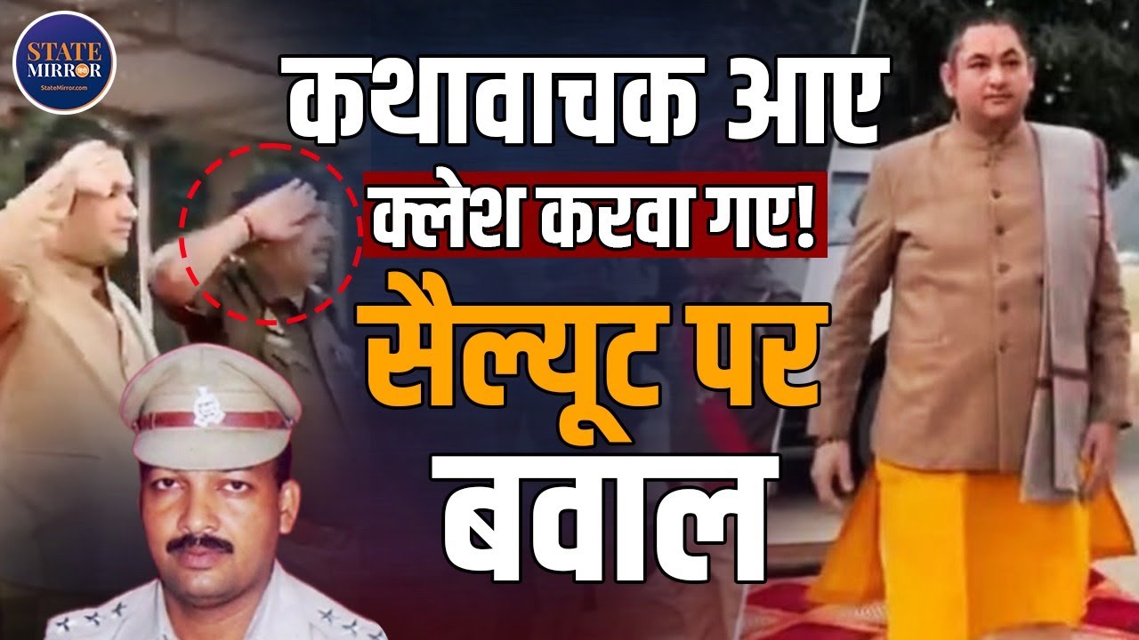 SP Ram Nayan Singh Controversy | UP Police | Viral Parade Video |  Acharya | Akhilesh Yadav