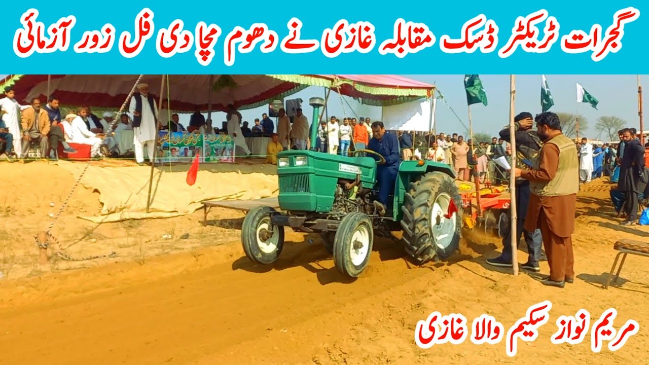 گجرات مریم نواز ٹریکٹر سکیم والے غازی ٹریکٹر نے دھوم مچا دی لاجواب پرفارمنس ہر طرف چرچے تیسری پوزیشن