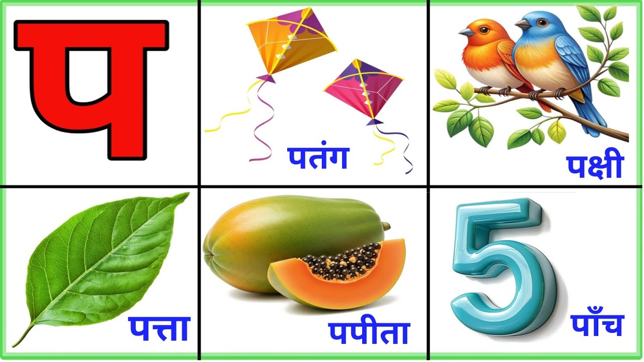 क से कबूतर - Learn Hindi Varnamala Part 3 | प से ज्ञ तक | पांच शब्द | हिन्दी व्यंजन | Hindi Alphabet