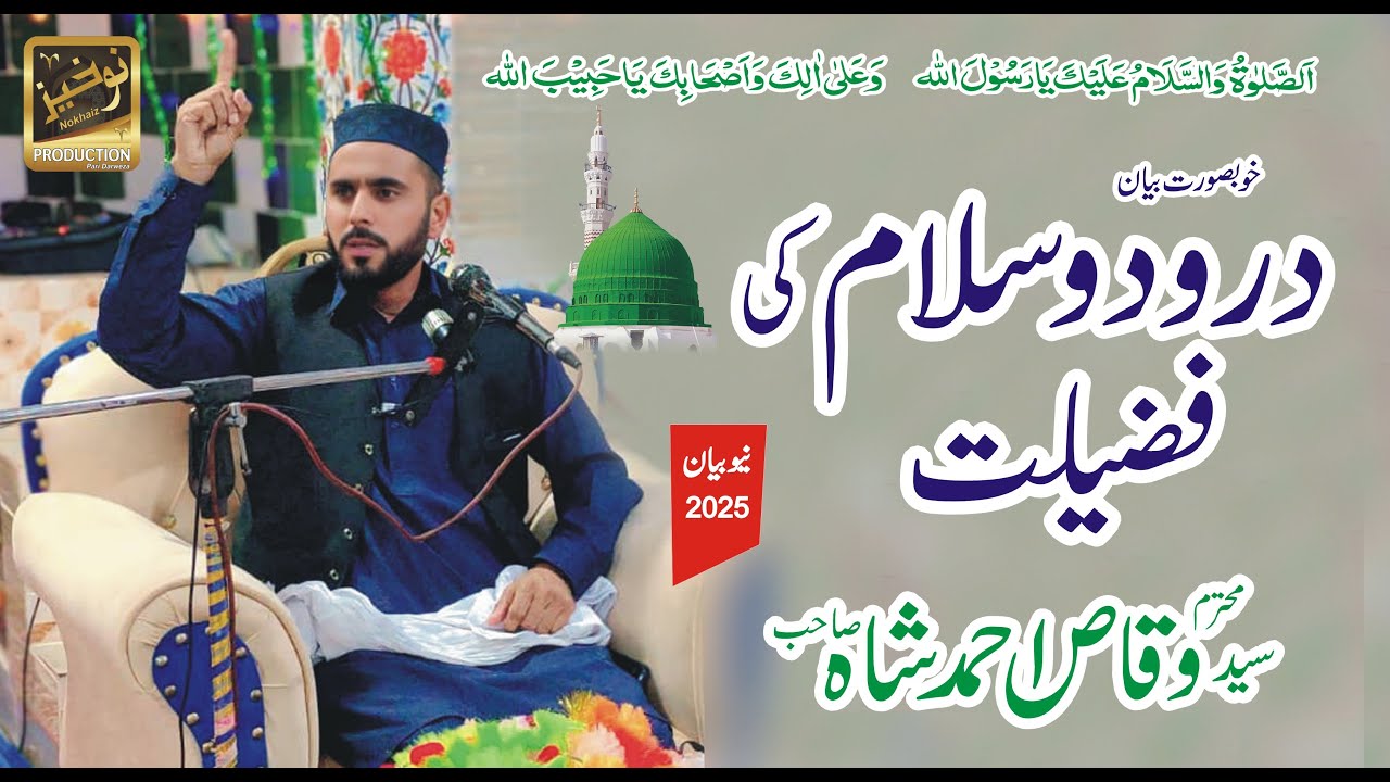 Drood o Salam Ki Fazilat | Drood O Salam | Syed Waqas Ahmed Shah sb | Jama Masjid Hanfia Purana Kot