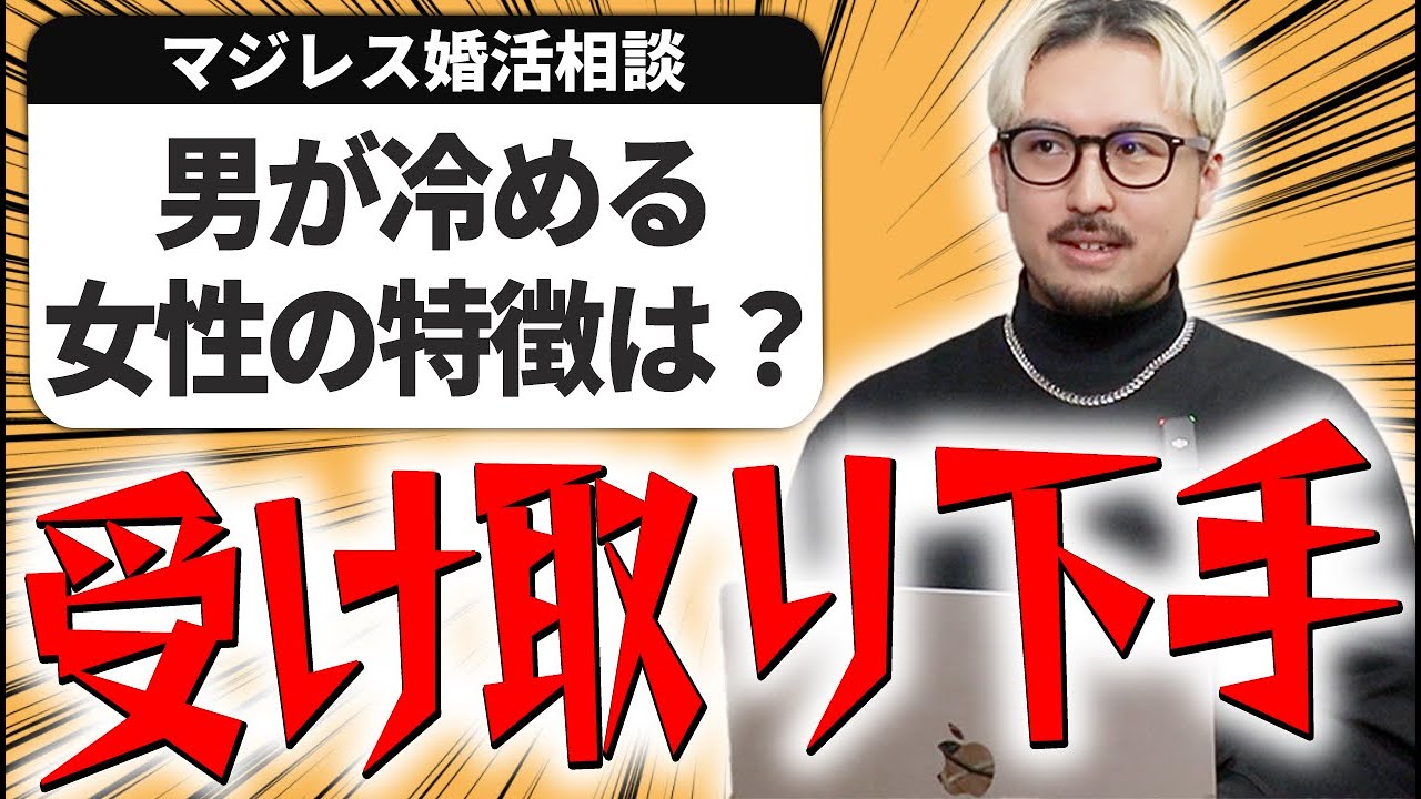 【婚活の悩み】自分に厳しすぎる女性に男は冷めます！【相談回答】
