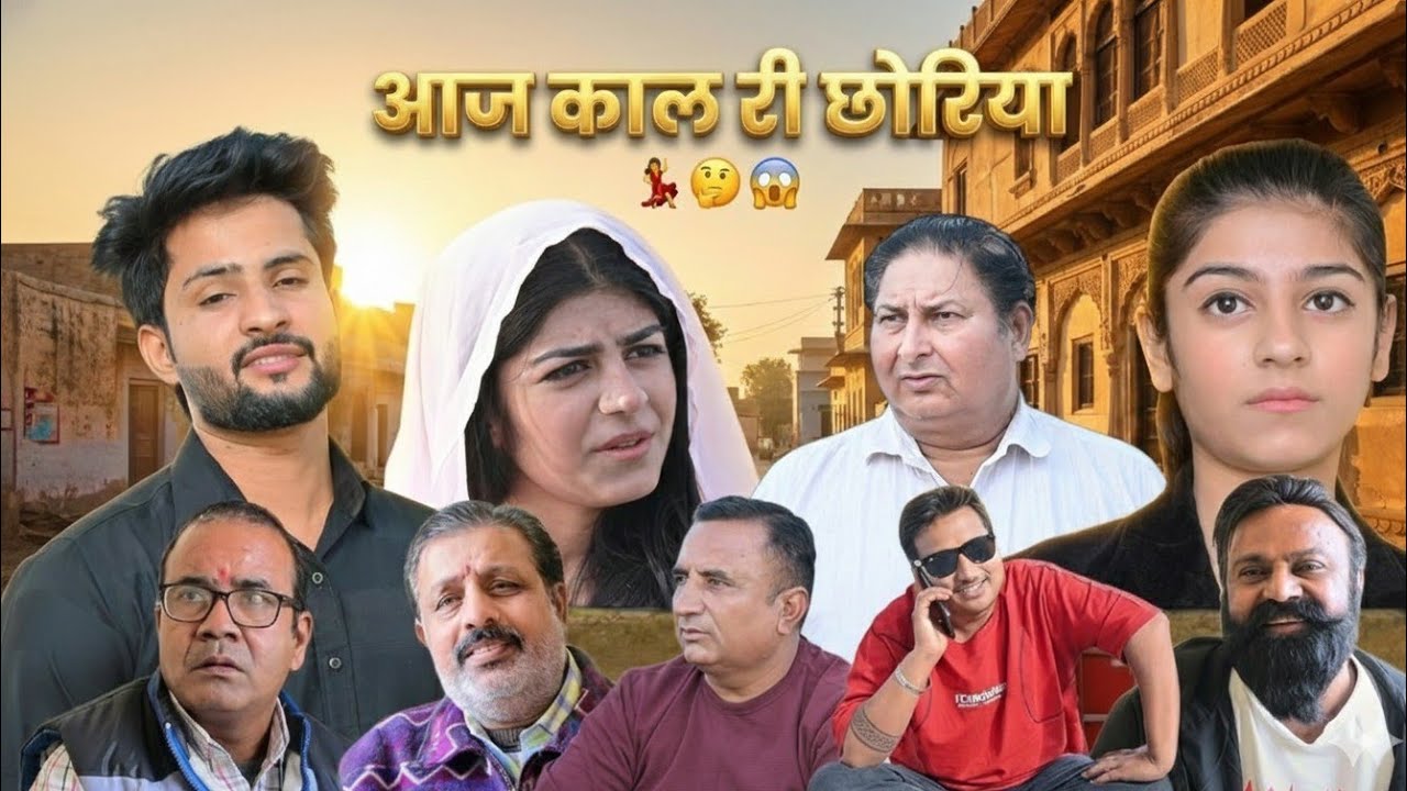 आज काल री छोरिया💃// Rajasthani Haryanvi Comedy // Ghughru Ki Comedy // Marwadi Comedy