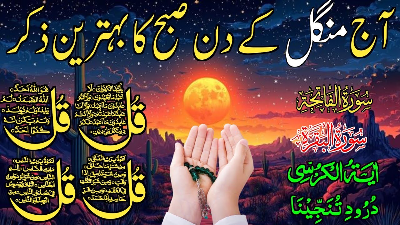 🩵Wazifa | Surah Fatiha | Ayatul Kursi | Surah Baqarah | Darood Tanjeena | 4 Qul Episode 010 