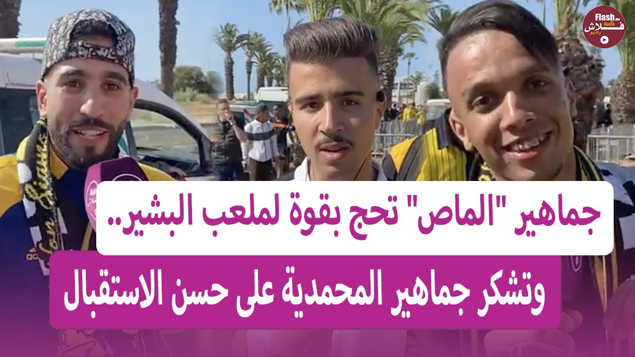 جماهير 