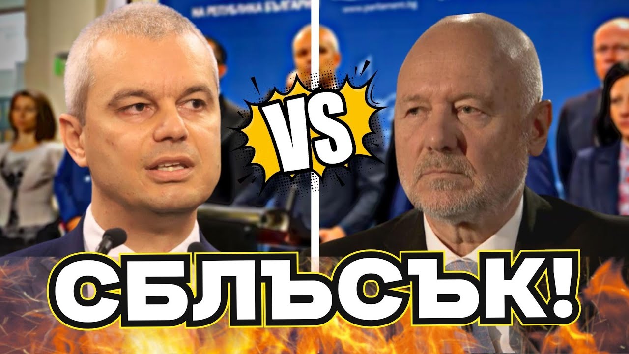 Костадинов VS Тагаренко