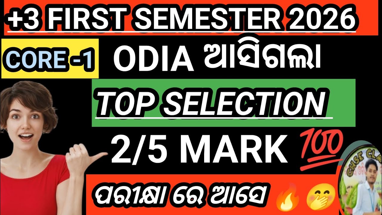 +3  FIRST SEMESTER EXAMS 2026||💯🔥 TOP SELECTION 2/3 MARK 🤭 CORE -1 ପରୀକ୍ଷାରେ ଆସିବ ନିଶ୍ଚୟ 💯#exams