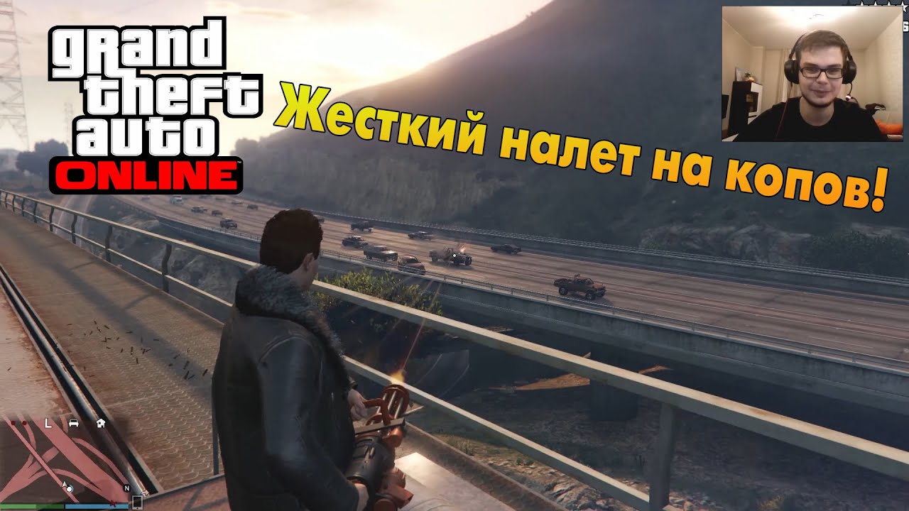 GTA V Online (PC) - Жесткий налет на копов!