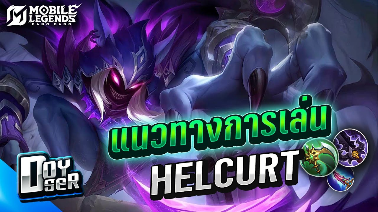 MLBB Guide:แนวทางการเล่น Helcurt ปิดไฟวันเกิด - Doyser