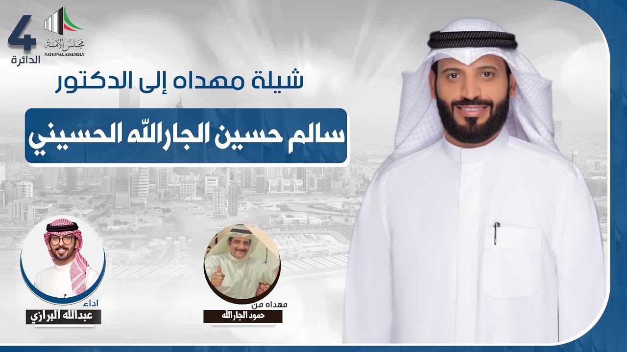 شيلة سكرو صندوق الاصوات يا مال الغناه 🔥 | مهداة من حمود الحسيني  الى سالم الجارالله  / أداء البرازي