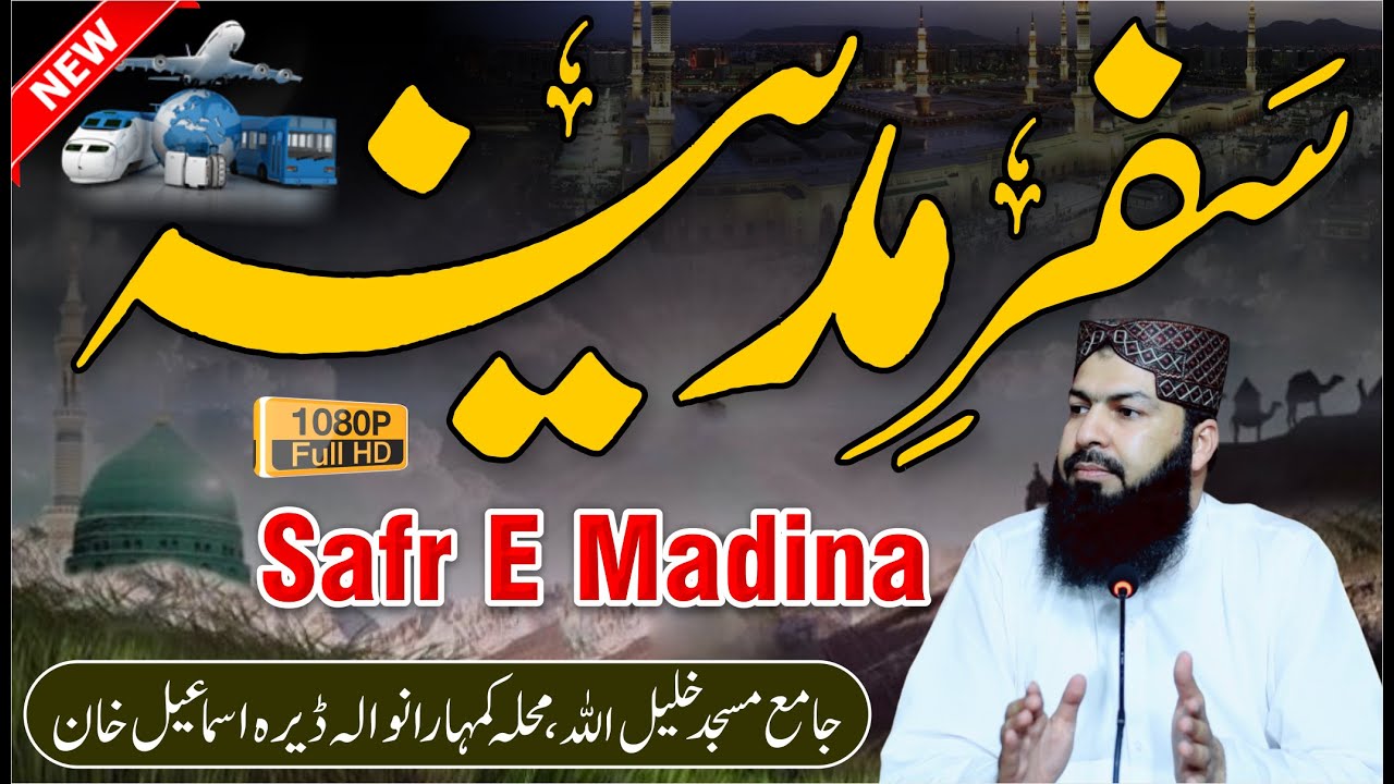 Safr E Madina | Mufti Abdul Wahid Qureshi Speeches | سفرِ مدینہ