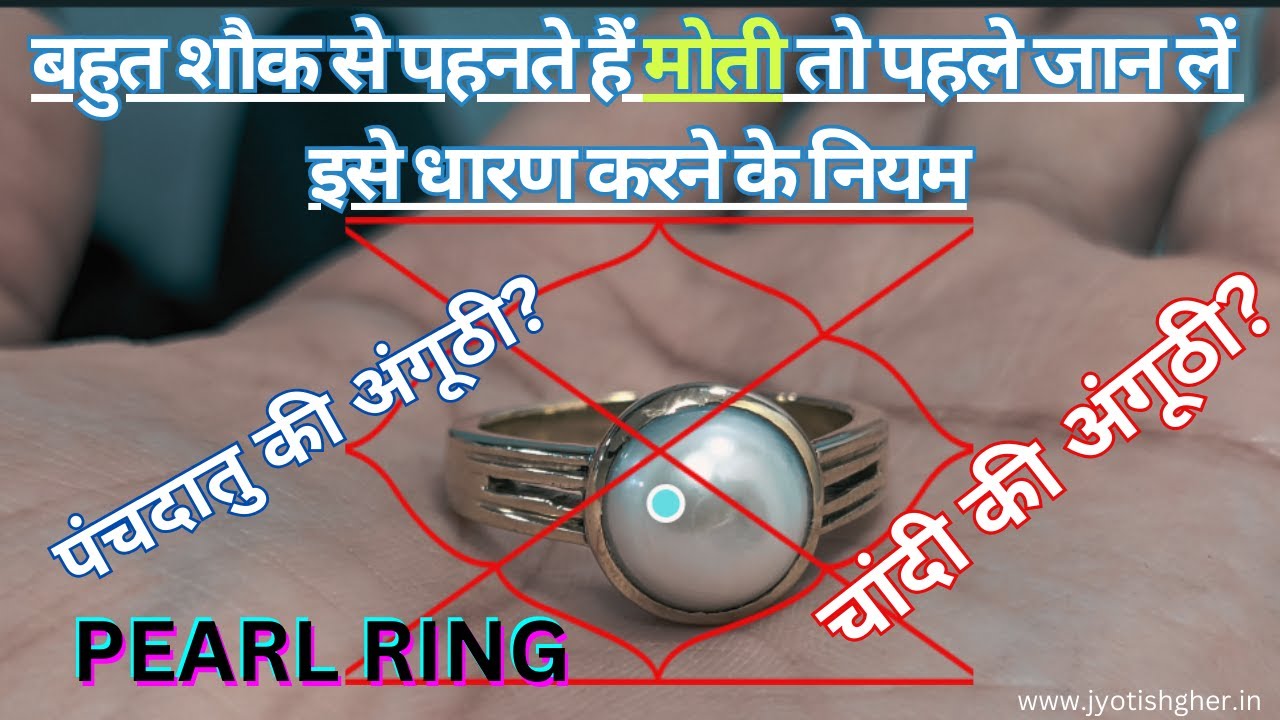 मोती कैसे पहनें | Best day to wear moti | How to energize Moti | Pearl ring benefits #moti #pearls