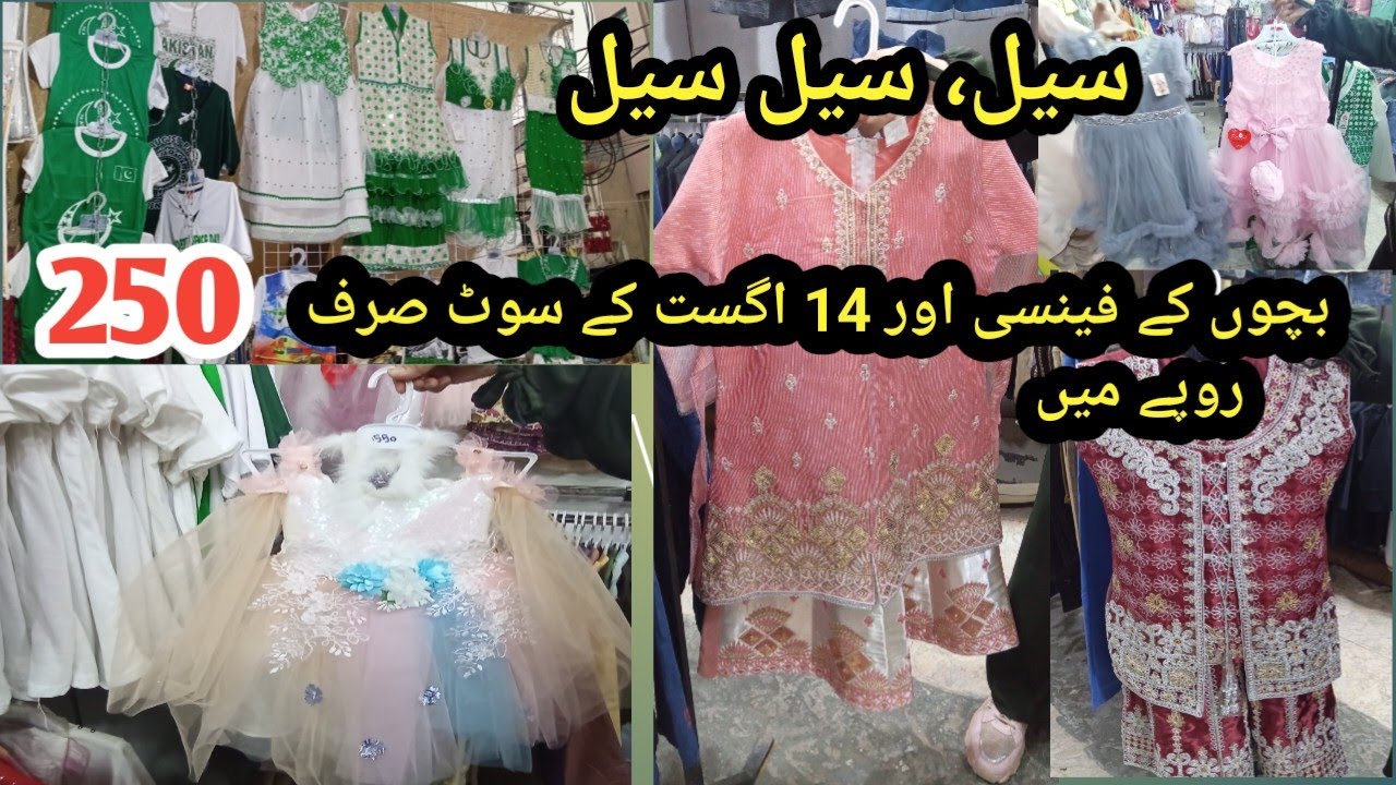 Affordable Kids Fancy and Independence day colthes || Kids Garment wholeSale  Market In Rawalpindi