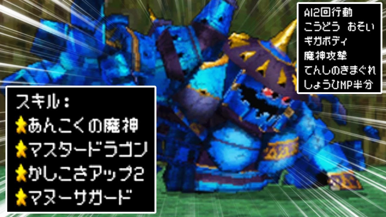 【超耐久】暗黒の魔人、他の追随を許さない耐久性能を魅せる【DQMJ2】