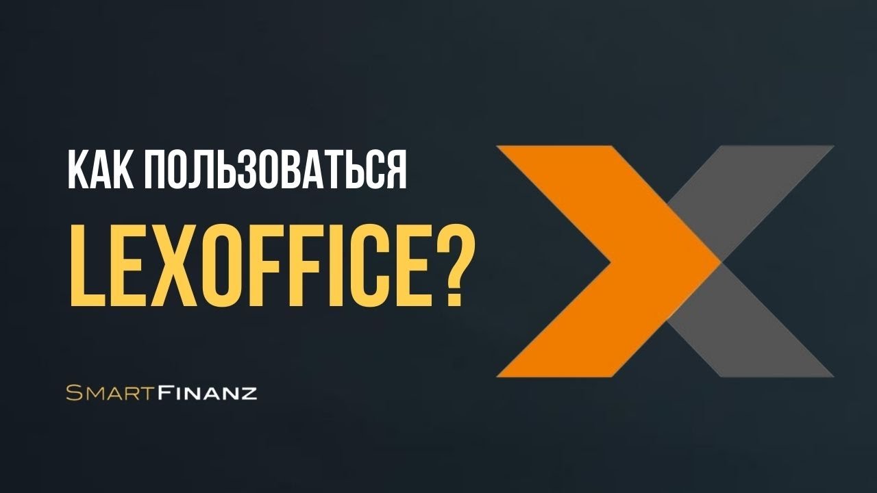 Lexoffice. Регистрация, выставление счетов, учет расходов, добавление сотрудников.