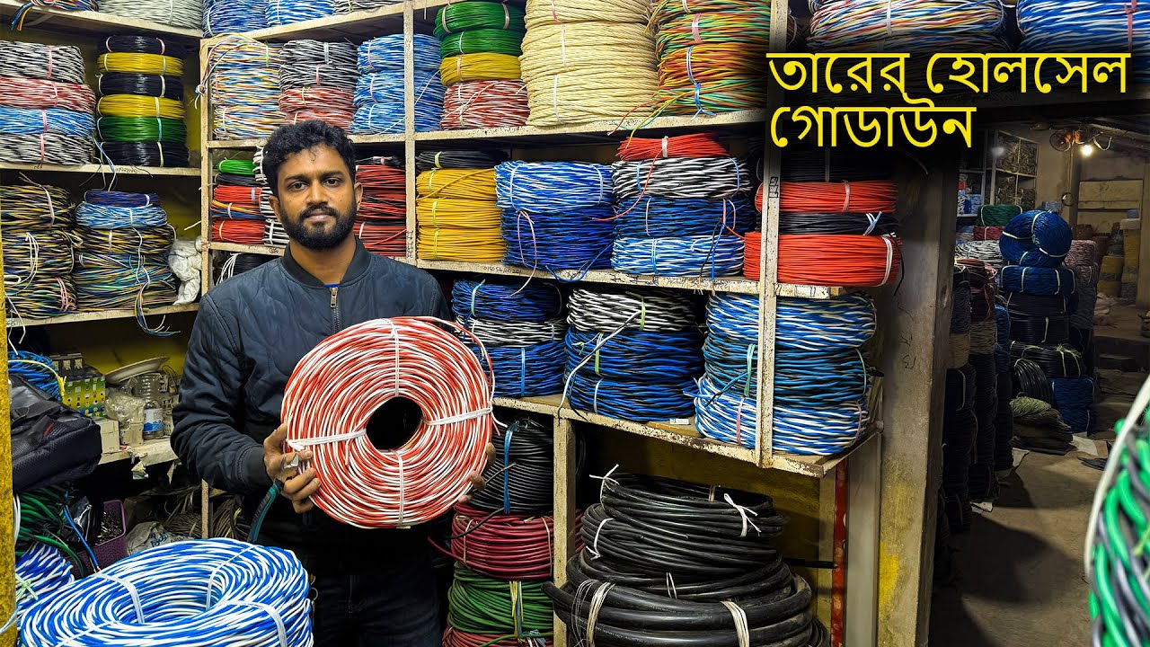 তামার তারের দাম ২০২৬। cable price in Bangladesh । ইলেকট্রিক তাঁর দাম কত?