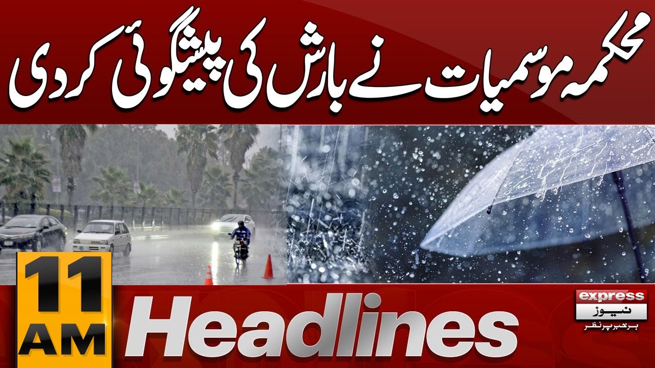 Weather Update | Rain Alert | Met Department Prediction | 11 AM Headlines | Pakistan News