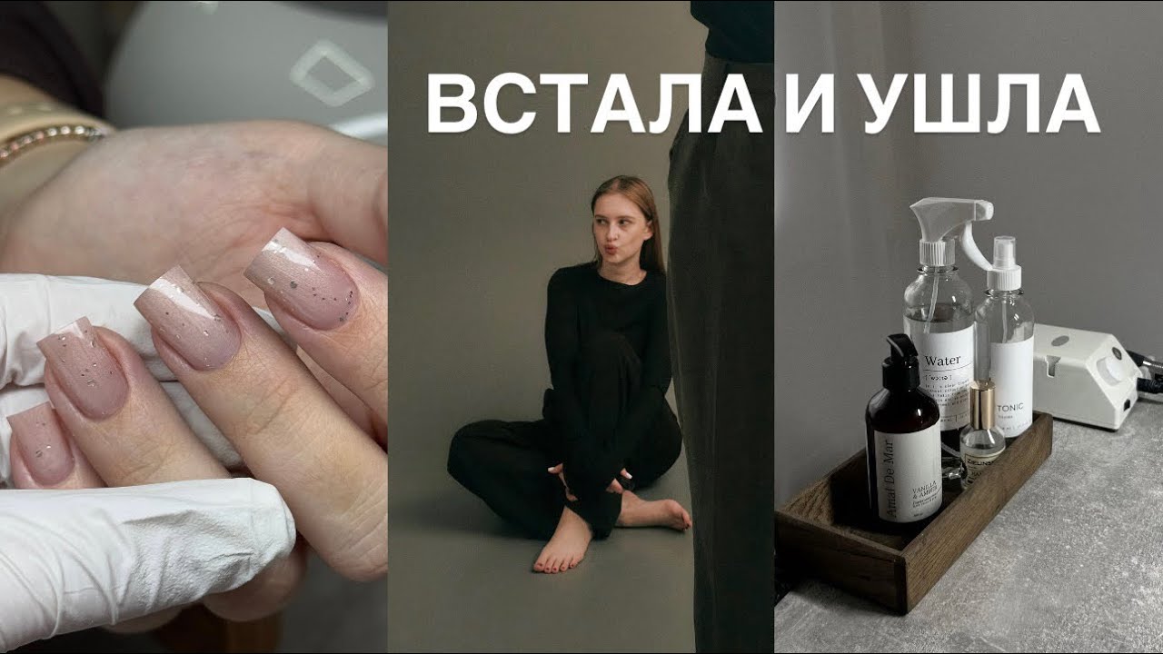 ВСТАЛА И ПРОСТО УШЛА | ГЕЛИ ЗА 4000 💸 