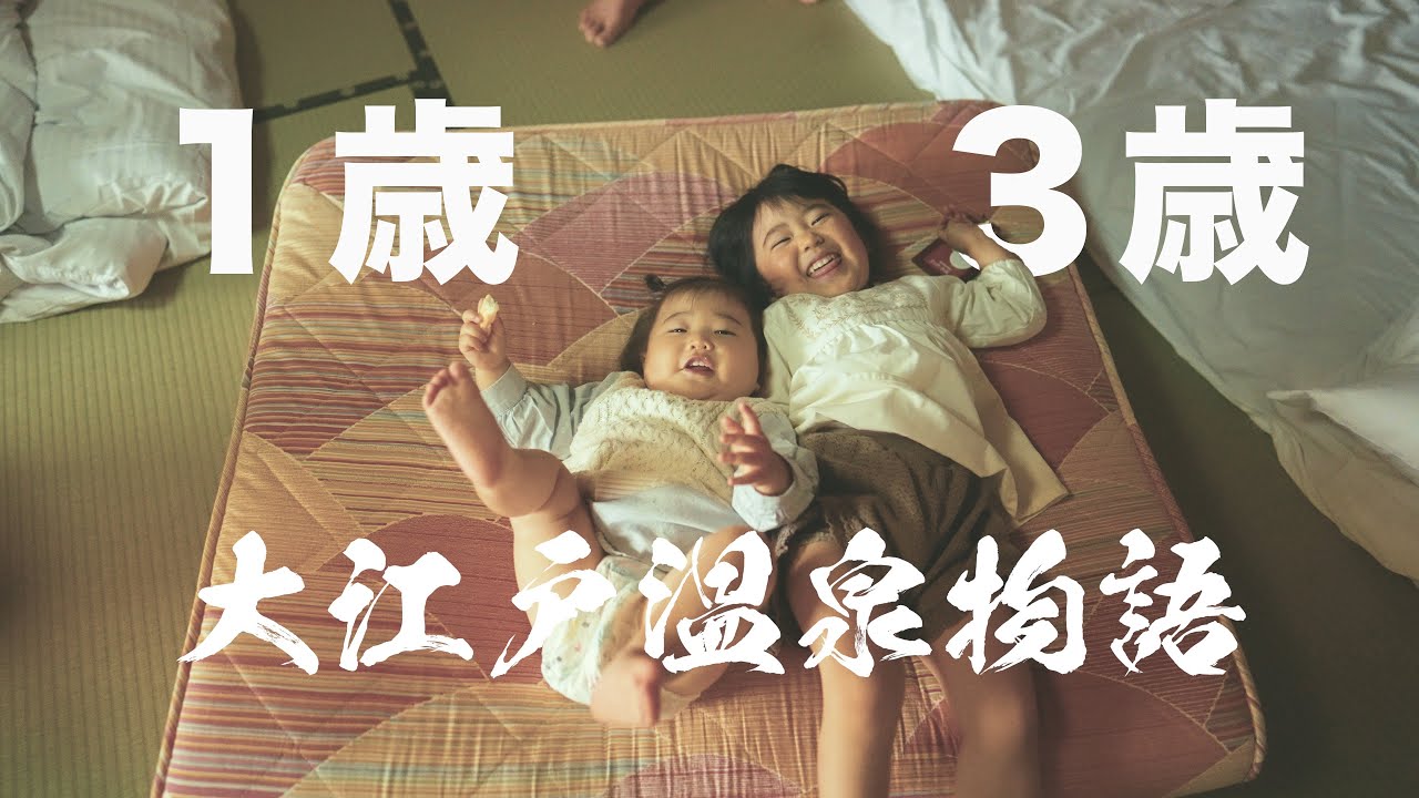 【別府1!?】地元民がススめる！子連れでも温泉満喫「大江戸温泉物語 別府清風」