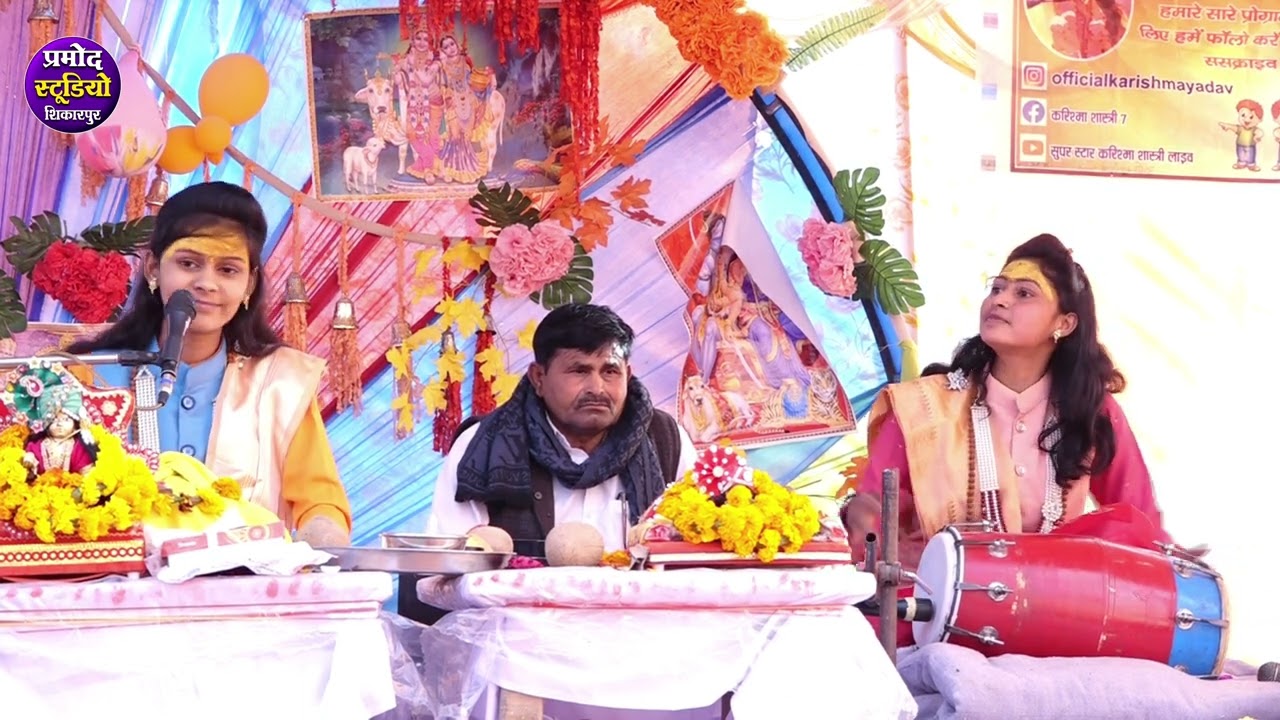 सुपरस्टार करिश्मा शास्त्री जी ने बजाई ढोलक खुशबू शास्त्री के छक्के छूटे पसीने आ गया करियावैन फरायस