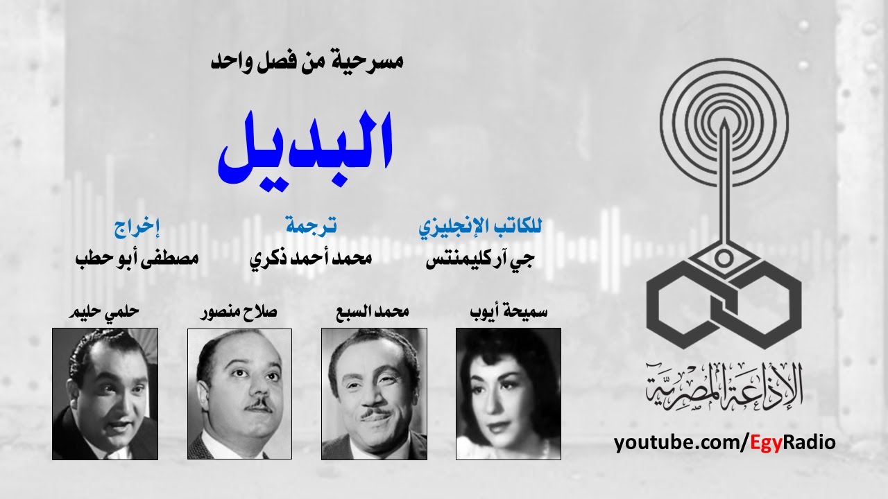 من الأدب الإنجليزي׃ البديل ˖˖ جي آر كليمنتس