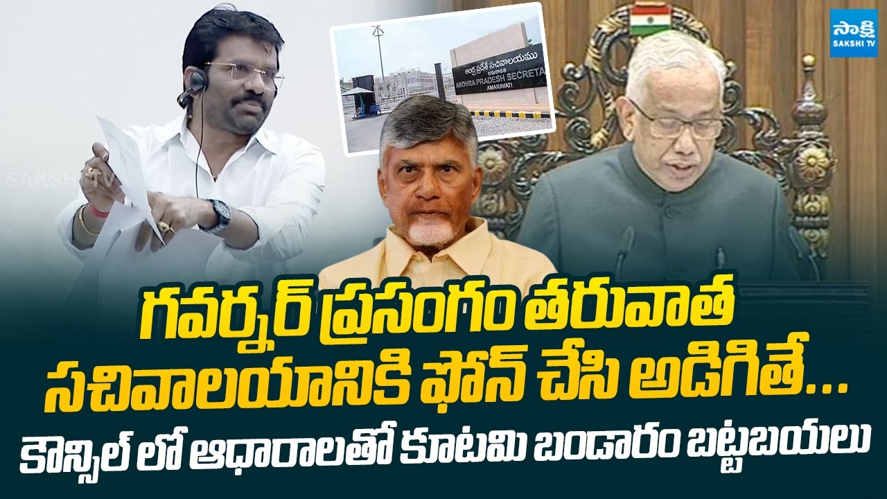 MLC Parvatha Reddy Chandrasekhar Reddy Exposed Chandrababu Govt Conspiracy | @SakshiTVLIVE