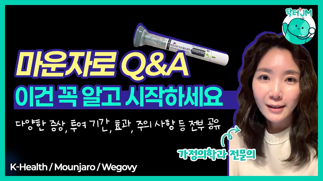 마운자로 Q&A