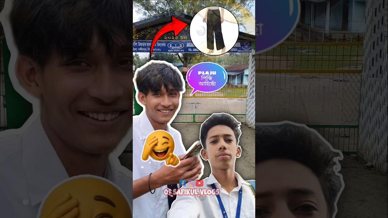 PLAJU পিন্ধি AHISU || Assamese Mini vlog 😂🤣 || #youtubeshorts #minivlog #vlog #assamesevlogs